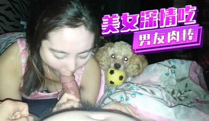 美女深情吃著男友肉棒