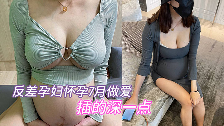 邻家骚货孕妇怀孕做爱