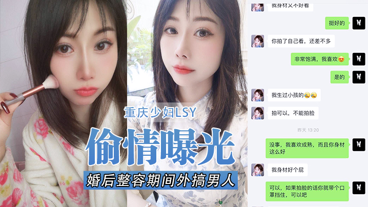 偷情曝光重庆少妇婚后整容期间外搞男人被老公发现离婚后曝光