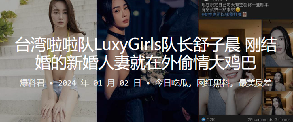 啦啦队LuxyGirls队长舒子晨刚结婚的新婚人妻就在外偷情大鸡巴