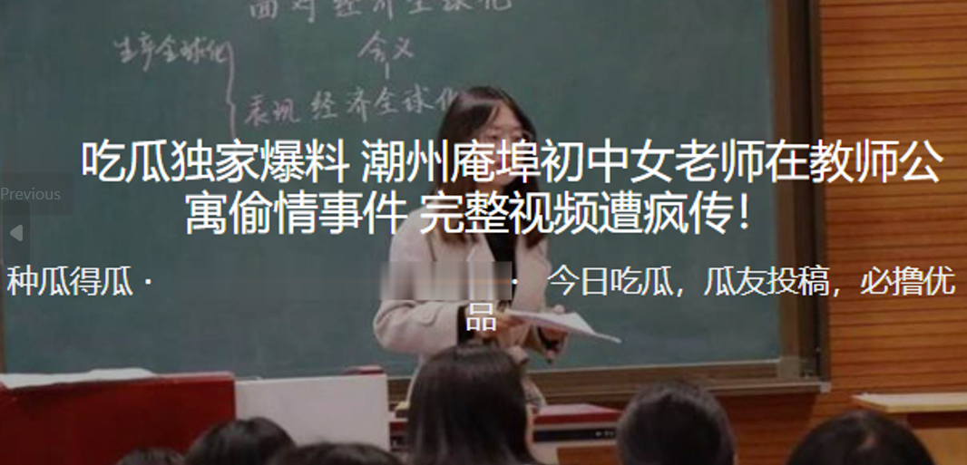 独家爆料潮州庵埠初中女老师在教师公寓偷情事件完整视频遭疯传