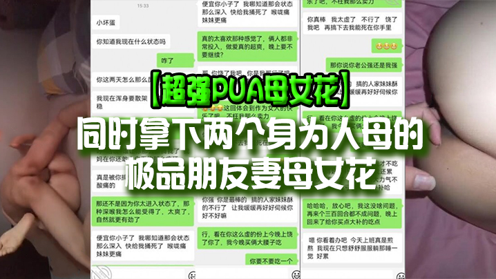 同时拿下两个身为人母的极品朋友妻母女花身体快被榨干了累的腰疼