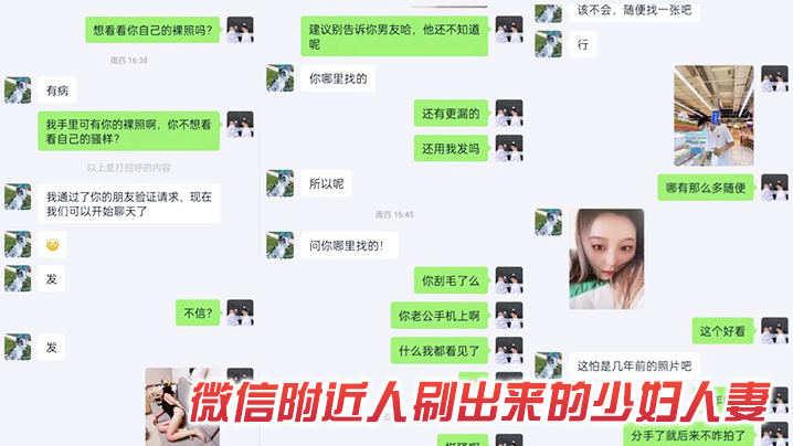 微信附近人刷出来的少妇人妻把这少妇pua出来偷情海报剧照