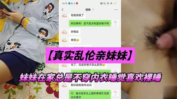 兄妹乱伦妹妹在家总是不穿内衣睡觉_忍不下去了给她射了