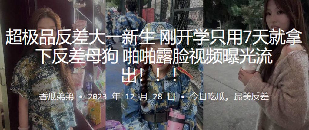 超极品反.差大一新.生刚开学只.用7天就.拿下反.差母.狗啪啪露.脸视频曝光.流出