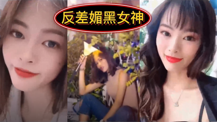 反差媚黑女神你眼中的她