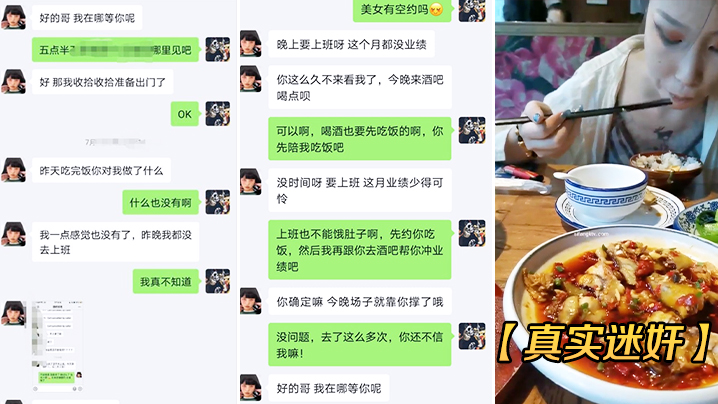 真实迷奸约上班的女同事吃饭中途水里加料睡着带到宾馆扒光玩她事后妹子说要报警只好发红包摆平