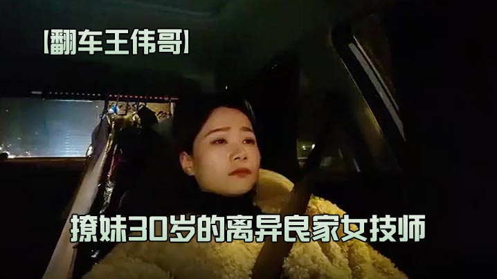 翻车王伟哥足浴会所撩妹30岁的离异良家女技师2300元约到酒店啪啪老套路滑套内射逼里