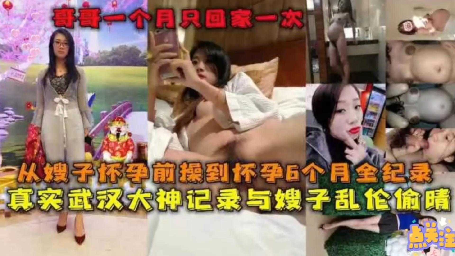 毁三观乱伦与亲嫂子乱伦偷情6个月全纪录哥哥的绿帽也太大了