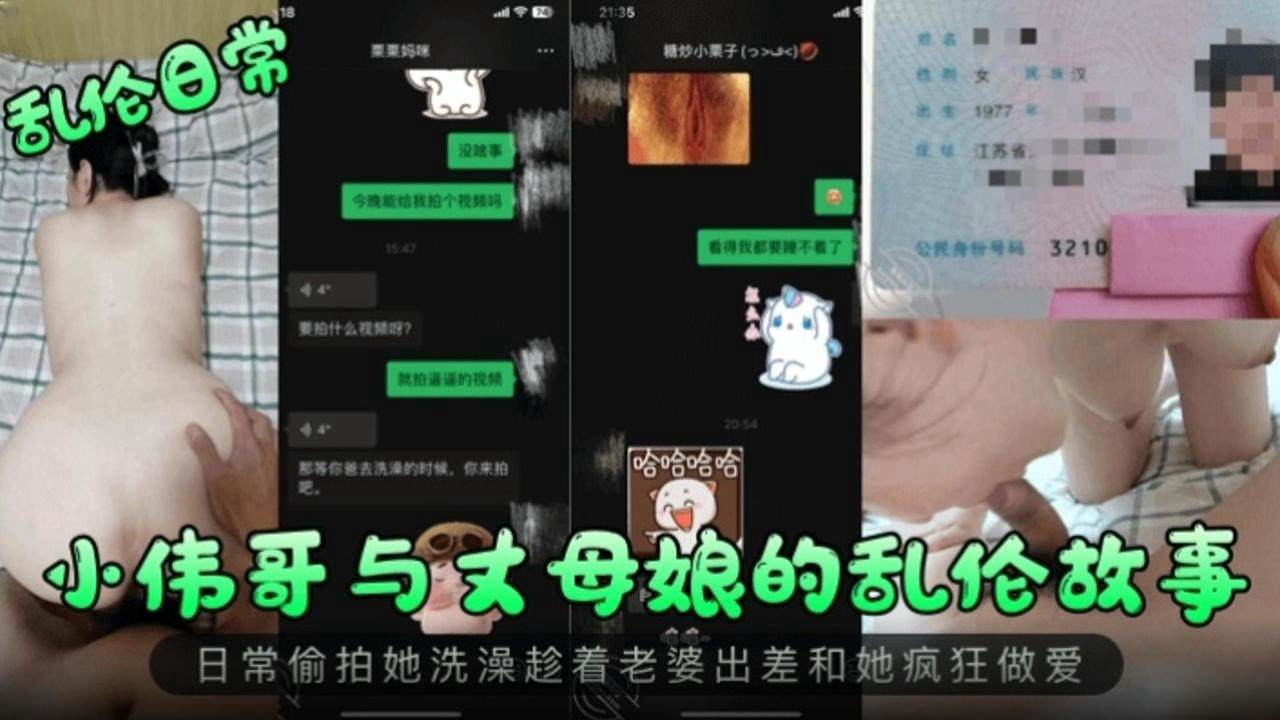 乱伦日常小伟哥与丈母娘的乱伦故事