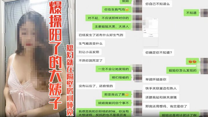 嫂子乱伦爆操阳了的大姨子39度骚逼媳妇就在隔壁房间睡觉真的好刺激想双飞老婆姐姐