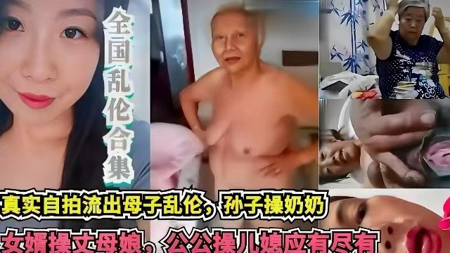 乱伦孙子操奶奶