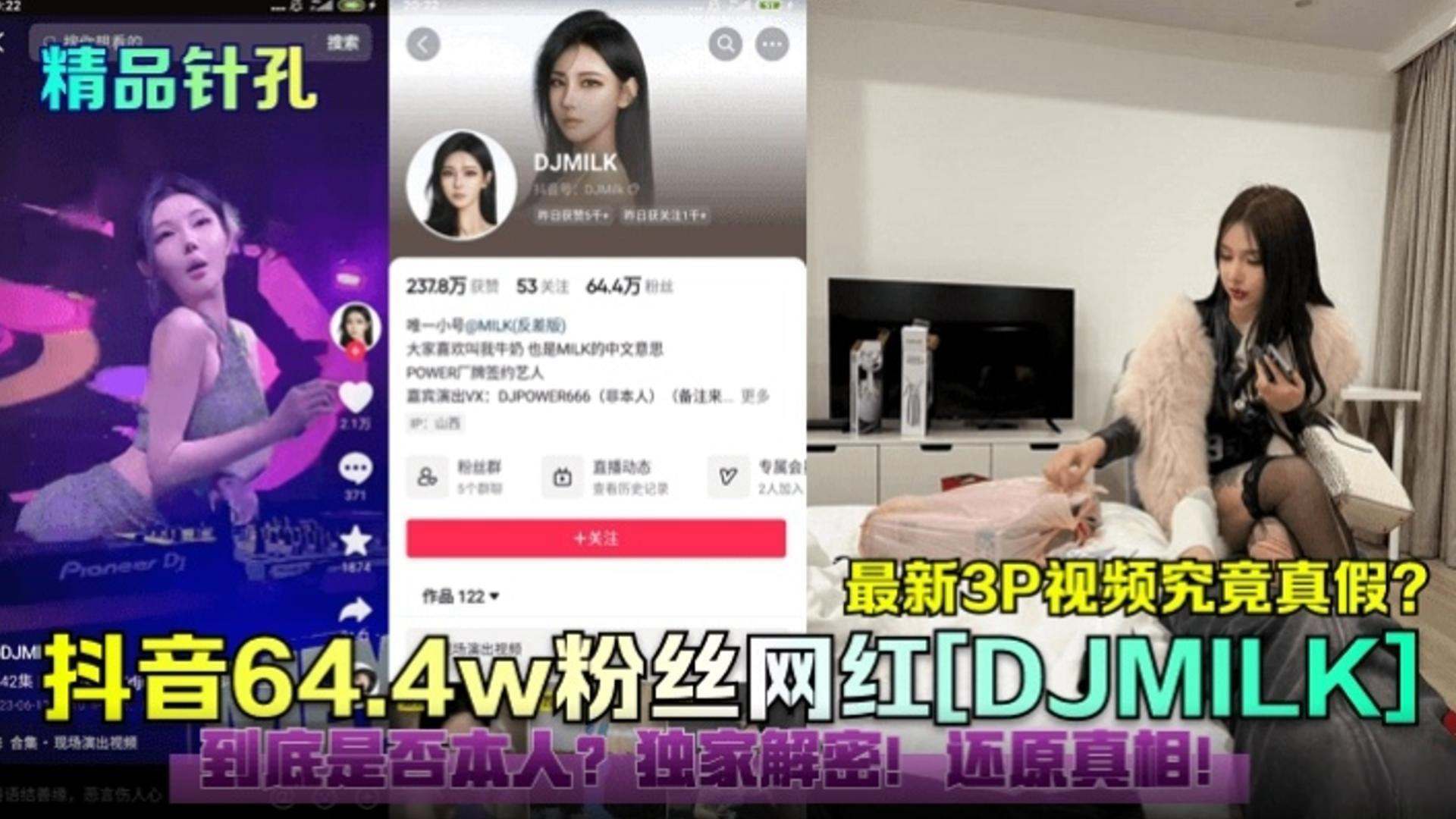 炸裂网红黑料抖音644万粉丝最新3P视频究竟真假到底是否本人独家揭秘还原真相