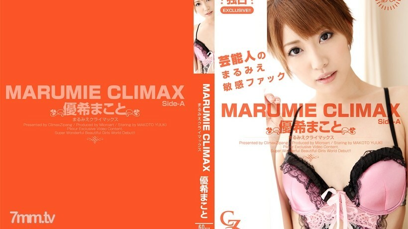 CZ017MARUMIECLIMAXMakotoYukiSide-A CZ017MARUMIECLIMAXMakotoYukiSide-A