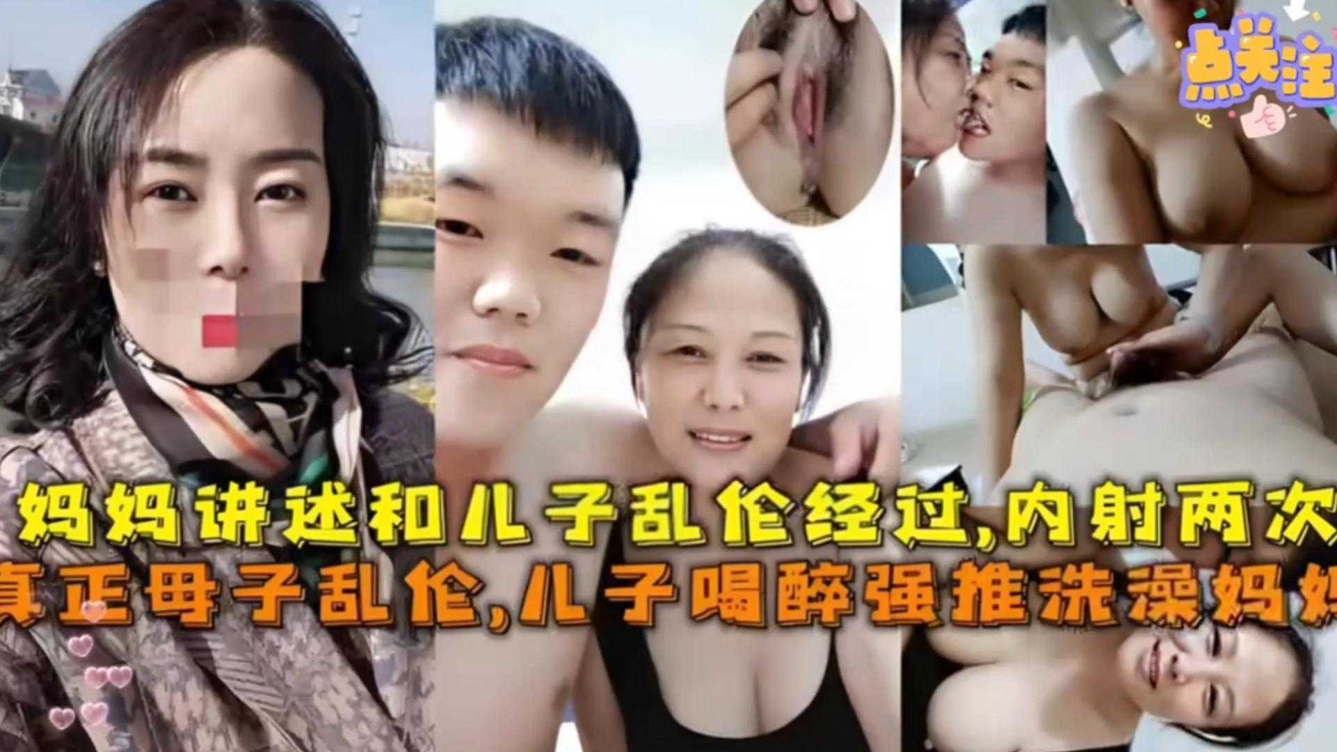 真实母子乱伦儿子喝醉强推洗澡妈妈做爱妈妈讲诉和老子乱伦经过内射两次