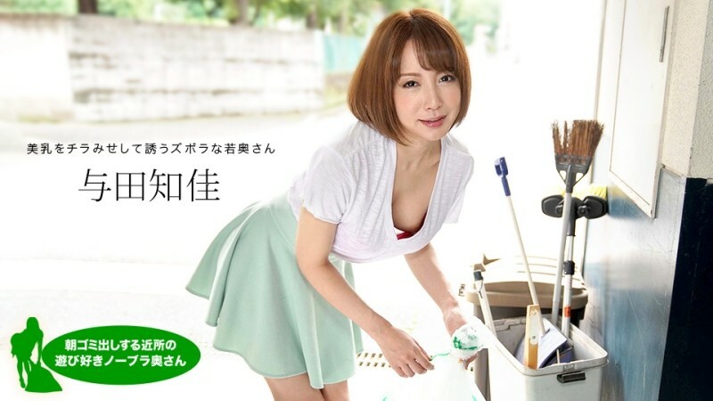 PONDO-060521_001早上捡垃圾的俏皮不戴胸罩老婆尤达千佳 PONDO-060521_001早上捡垃圾的俏皮不戴胸罩老婆尤达千佳