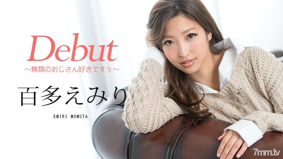 052218-672DebutVol.48喜欢无敌大叔桃田惠美里 052218-672DebutVol.48喜欢无敌大叔桃田惠美里
