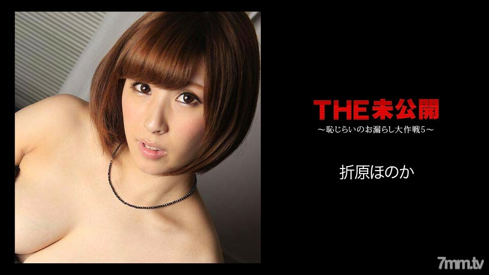 051018-662THEUndisusedShynessLeakageDaisakusen5织原穗香 051018-662THEUndisusedShynessLeakageDaisakusen5织原穗香