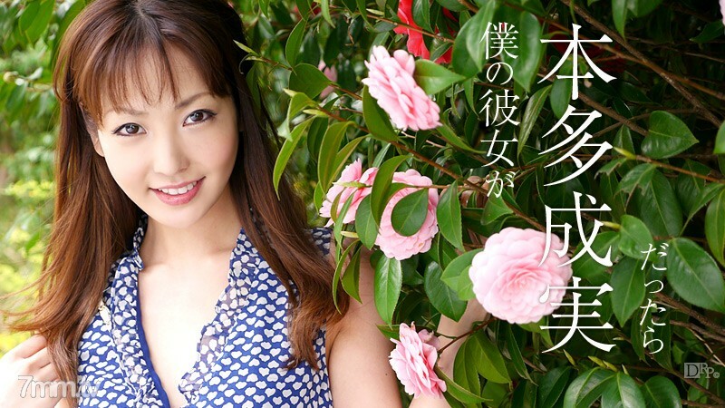 062113-365如果我的女朋友是本田鸣海 062113-365如果我的女朋友是本田鸣海