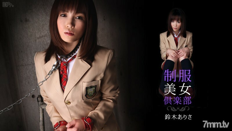 022710-308UniformBeautyClubVol.10铃木亚里沙