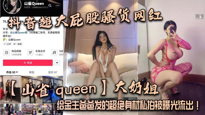 超绝,抖音,网红,queen,大奶姐,私拍,山雀