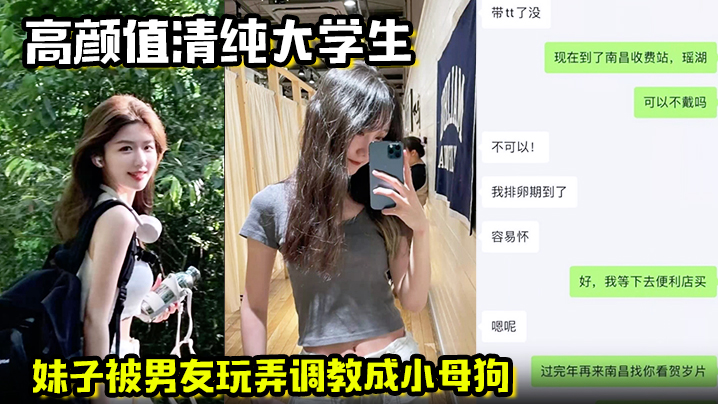 高颜值清纯大学生妹子被男友玩弄调教成小母狗在酒店被操的高潮痉挛一直喊着快不行了要被操死了<script src=