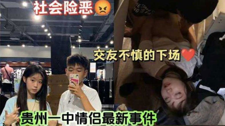 【吃瓜】贵州中学情侣事件女友把闺蜜灌醉给男友操，这女友真好，闺蜜都被干出血了